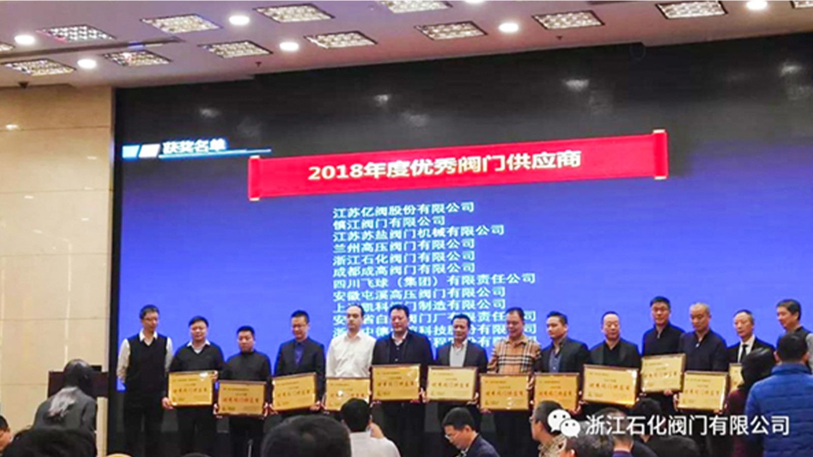 浙江石化閥門有限公司榮獲“2018年度中國石化優(yōu)秀閥門供應(yīng)商”、“易派客閥門專區(qū)深度合作獎”的兩項榮譽(yù)。